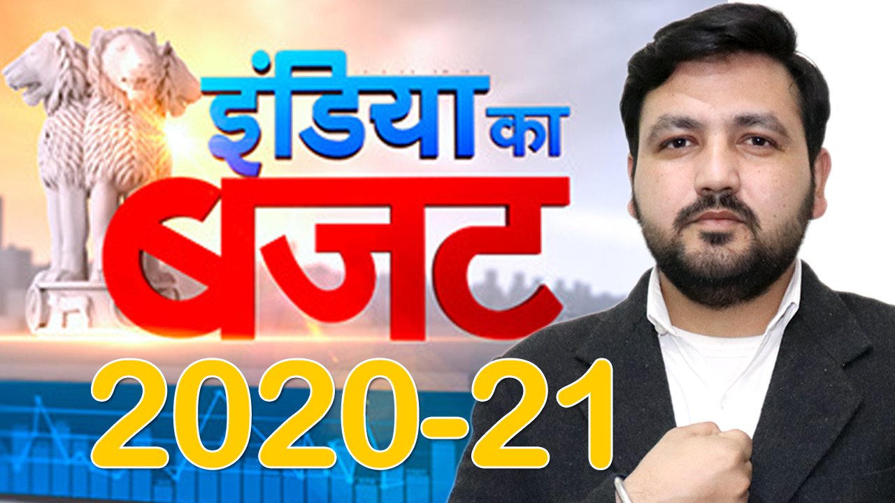 Income Tax New Slab Rate 2020-21 | India Ka Budget 2020-21