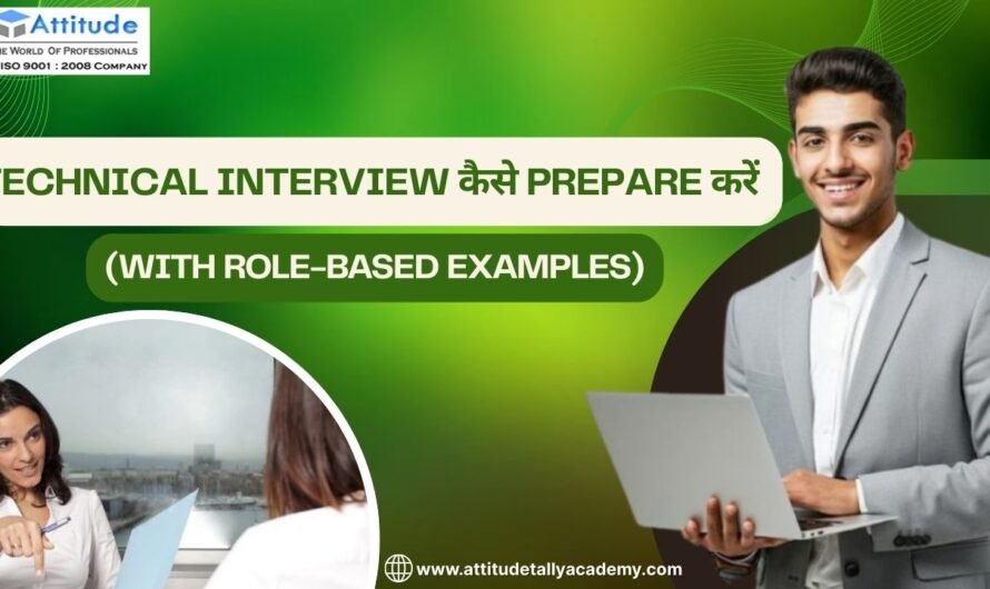 Technical Interview कैसे Prepare करें  (With Role-based Examples)
